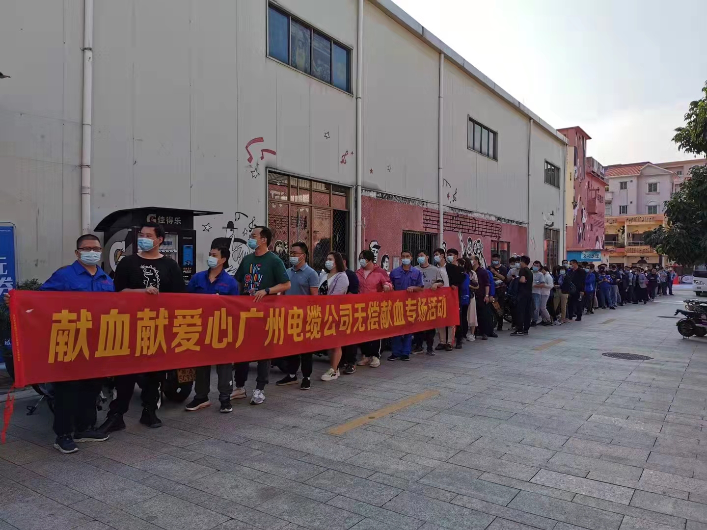 学史力行办实事 | 广州电缆公司组织员工参与无偿献血活动 学史力行办实事 | 广州电缆公司组织员工参与无偿献血活动